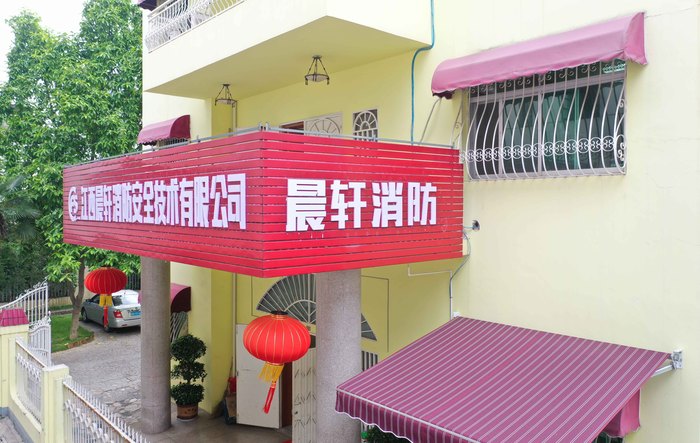 江西晨轩消防图片3.jpg